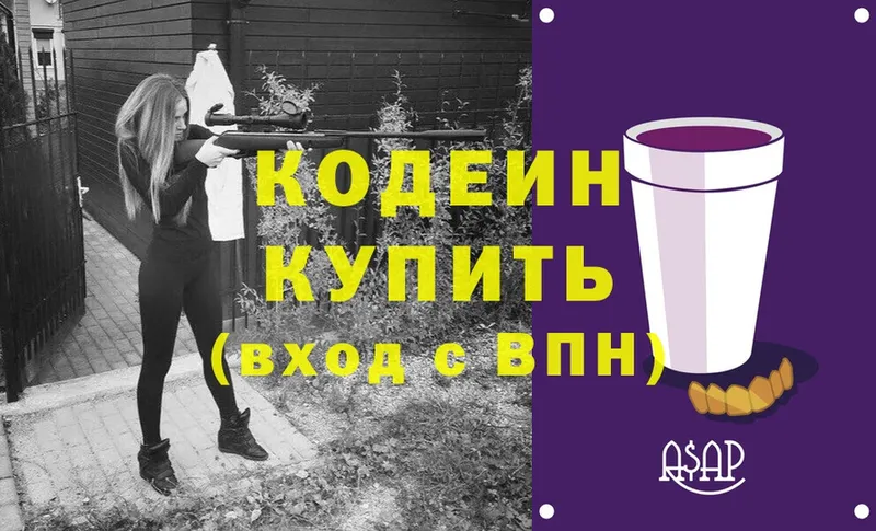 Кодеин напиток Lean (лин)  Санкт-Петербург 